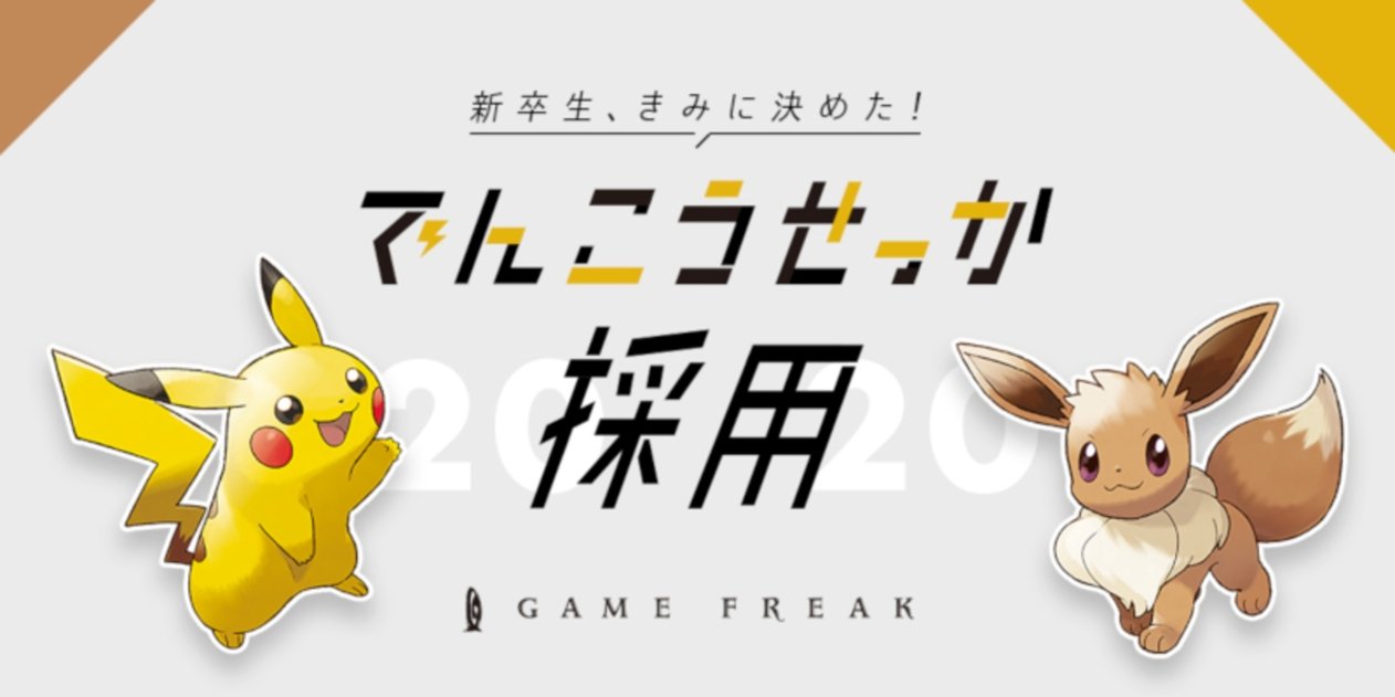 Game Freak Puestos de Trabajo Pokémon 2020