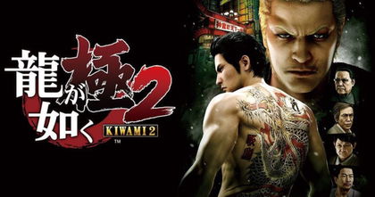 Análisis de Yakuza Kiwami 2 - El Dragón de Dojima ha vuelto para poner orden Análisis de Yakuza Kiwami 2 - El Dragón de Dojima ha vuelto para poner orden