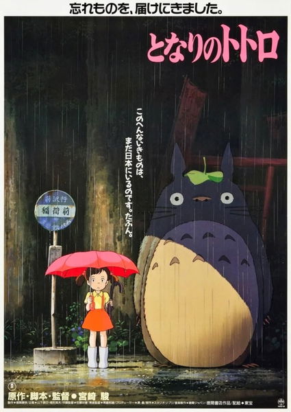 Póster de Mi Vecino Totoro