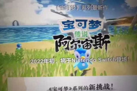 Tráiler e imágenes filtradas del Pokémon de mundo abierto para el año 2022 Tráiler e imágenes filtradas del Pokémon de mundo abierto para el año 2022