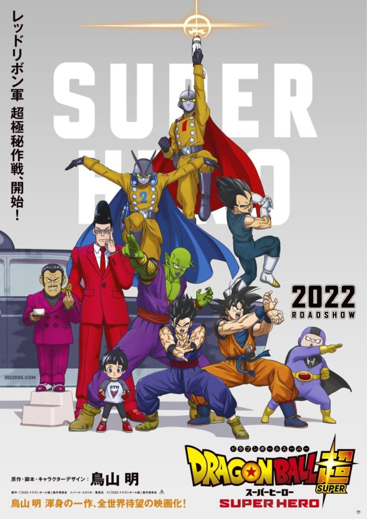 Dragon Ball Super: Super Hero comparte una nueva imagen promocional con Goku y toda su familia