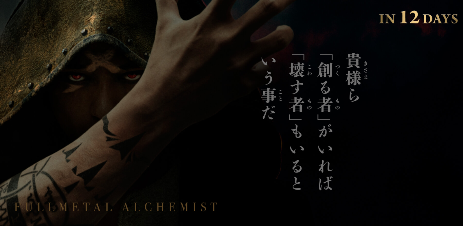fullmetal alchemist brotherhood live action