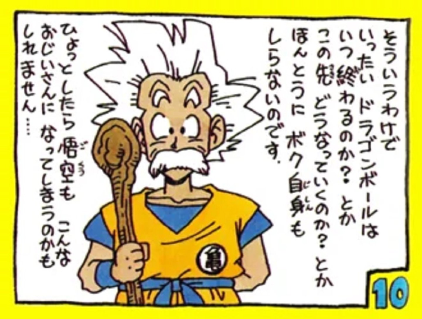 Dragon Ball: Akira Toriyama revela cómo luciría Goku siendo anciano en una cómica ilustración