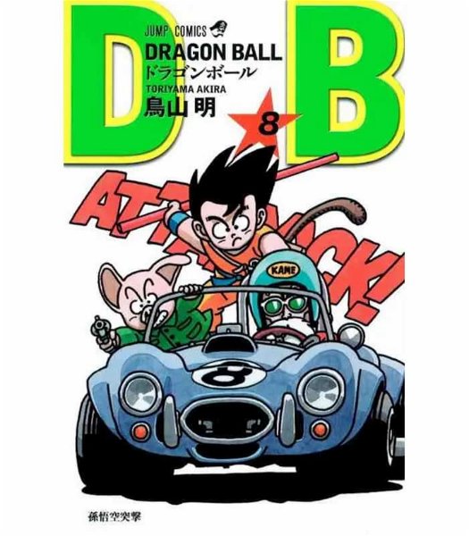 Portada original del volumen #8 del manga de Dragon Ball