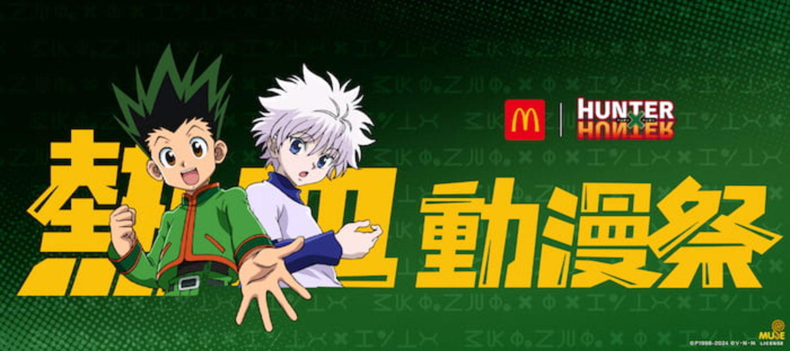 Esta asombrosa colaboración de McDonald's Taiwán y Hunter x Hunter te encantará