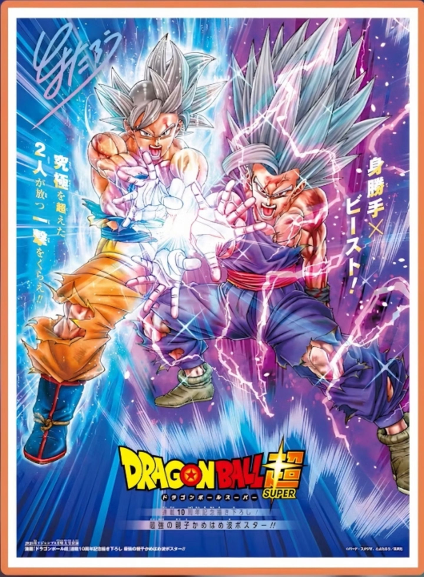 Dragon Ball Super se prepara para realizar un gran anuncio