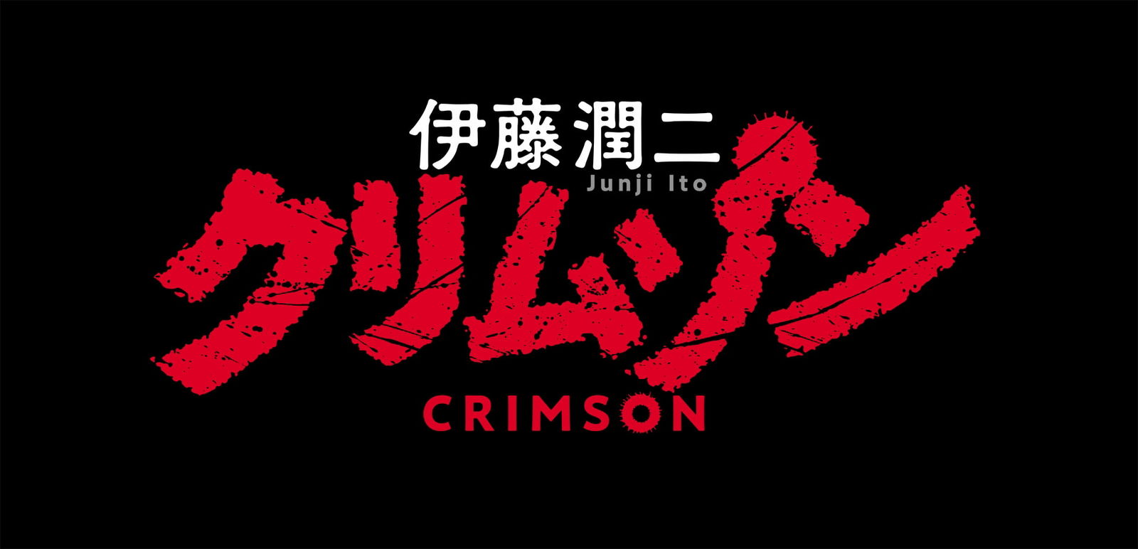 Junji Ito Crimson es el nombre del nuevo proyecto de anime de Junji Ito