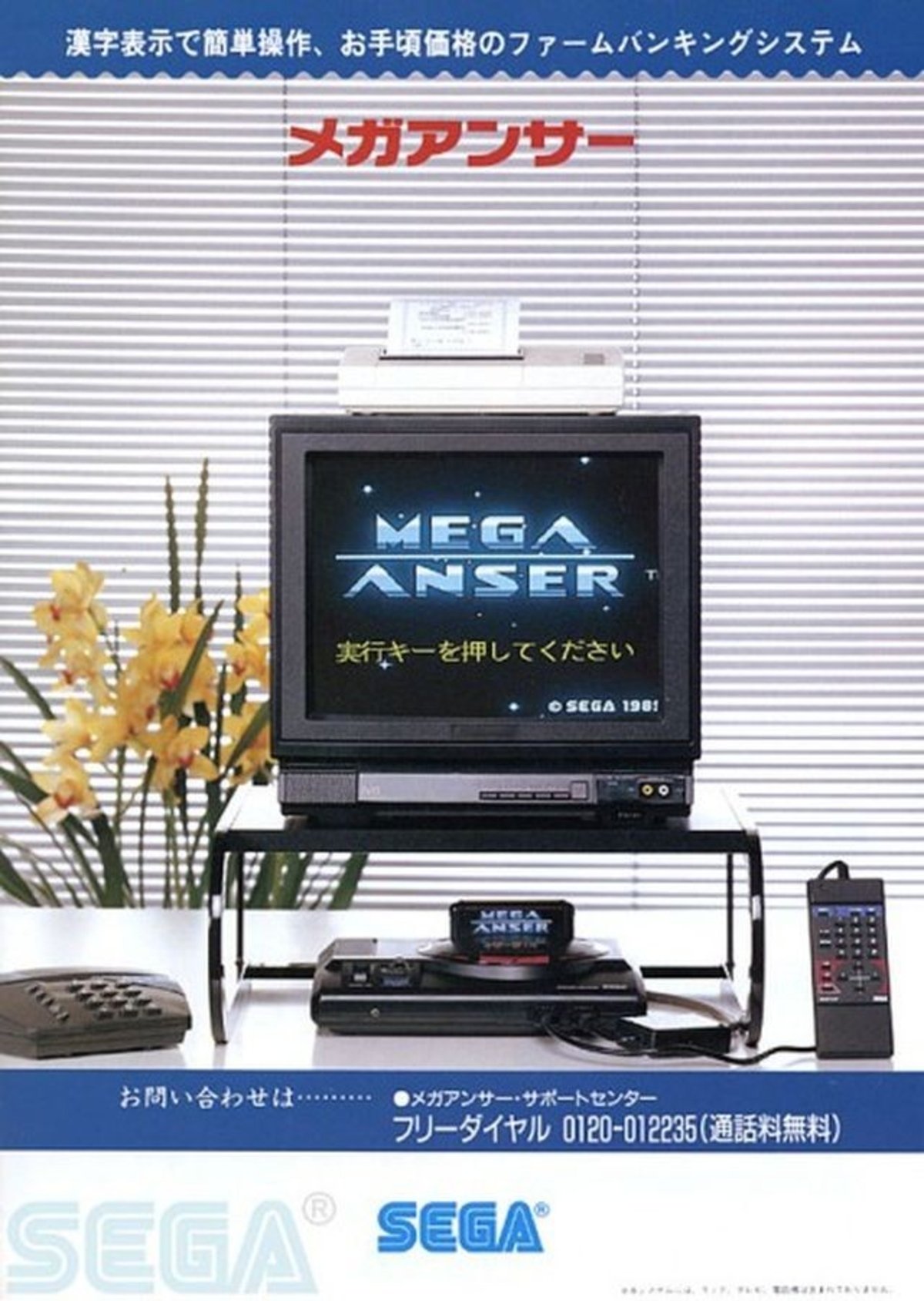 ¿SABÍAS QUE… Mega Drive tenía su propio contestador automático?
